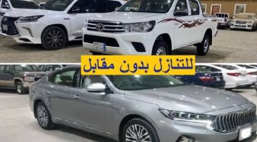 احصل على ارخص عروض سيارات للتنازل  بدون مقابل في السعودية .. كيا سبورتاج  ونيسان وغيرها برخص التراب