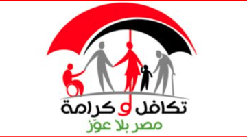 خبر بمليون جنيه .. التضامن الاجتماعي يصرف 625 جنيه منحة شهرية لأكثر من 22 مليون مصري