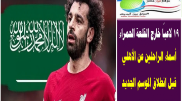 أرقام جنونية.. اتحاد جدة يقدم عرضًا جديدًا لضم محمد صلاح في موسم الانتقالات الحالي