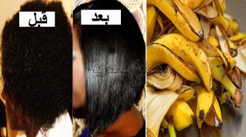 استخدمي قشر الموز والليمون ومش هتصدقي النتيجة.. وصفة جبارة لترطيب الشعر استخدميها قبل النوم وشوفي الفرق