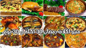 هتعملي أكل عظمة في رمضان .. جدول لـ 30 وجبة لشهر رمضان المبارك “هتشرفك قدام عيله جوزك”