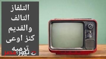 اوعي تبيعه لو لسه عندك..! التلفزيون القديم كنز اغلى من الذهب دور عليه في بيتك عشان مترجعش تندم..
