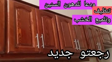 مش هتاخدي وقت في تنظيفة العيد تاني!!… طريقة تنظيف المطبخ الخشب من الدهون بدون دعك!