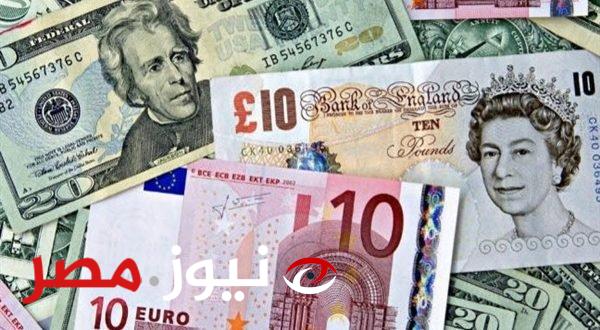 أسعار العملات الأجنبية والعربية في مصر اليوم.. الأربعاء 8 مايو 2024