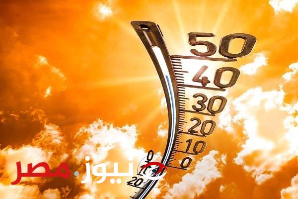 الأرصاد تكشف حالة الطقس خلال نيوز مصر المقبل.. ارتفاع درجات الحرارة في كل منطقة