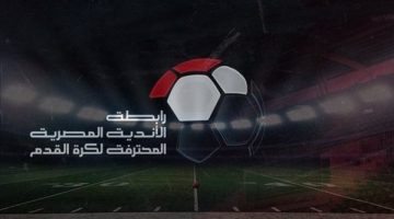البورسعيدي المصري: رابطة الأندية أعلمتنا «هاتفياً» بحقنا في المشاركة بالكونفيدرالية