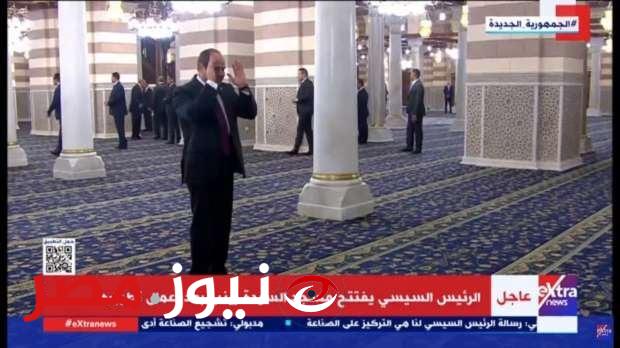 الرئيس السيسي يصلي ركعتين فور وصوله لافصاح مسجد السيدة زينب