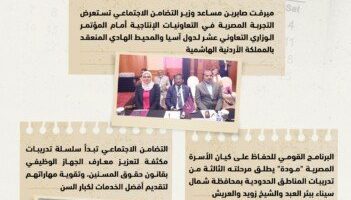 تقرير عن تعاطي المخدرات للموظفين بالدولة.. أنشطة «التضامن الاجتماعي» خلال نيوز مصر