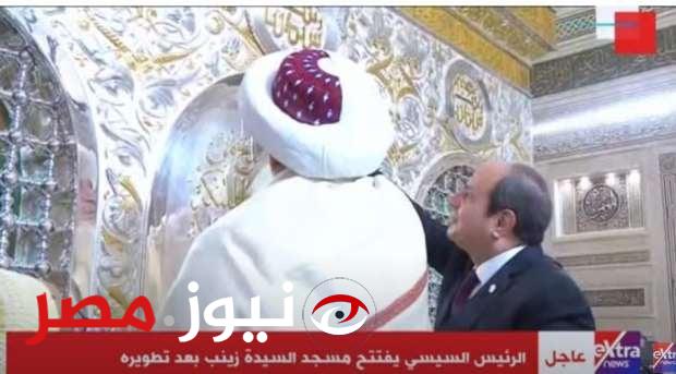 وزير الأوقاف يشكر الرئيس السيسي على افتتاحه مسجد السيدة زينب وعنايته ببيوت الله.