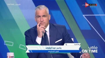 ياسر عبدالرؤوف يكشف فضيحة لحكم مباراة الزمالك ونهضة بركان !!!!! – شاهد